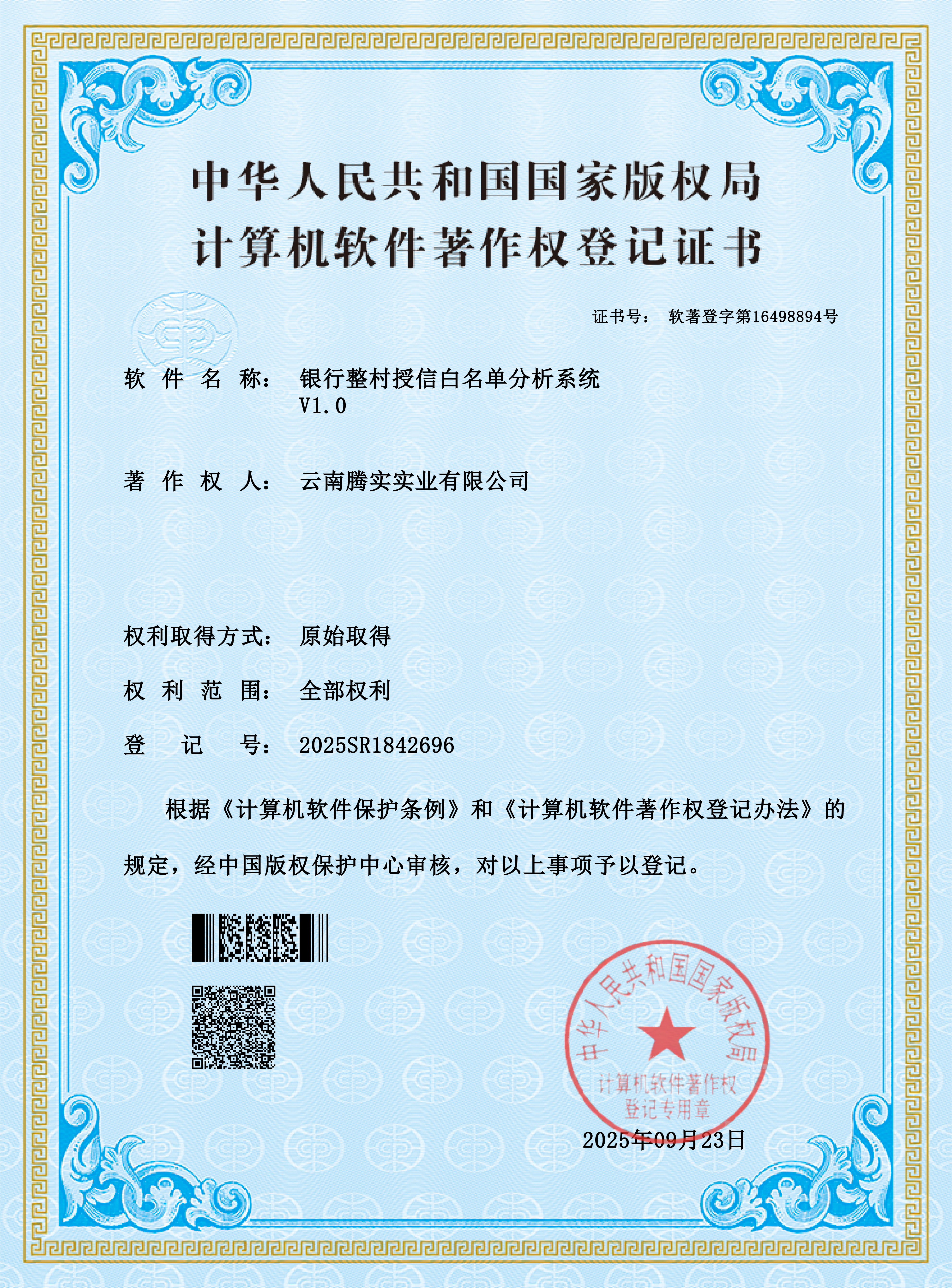 整村授信白名单分析系统