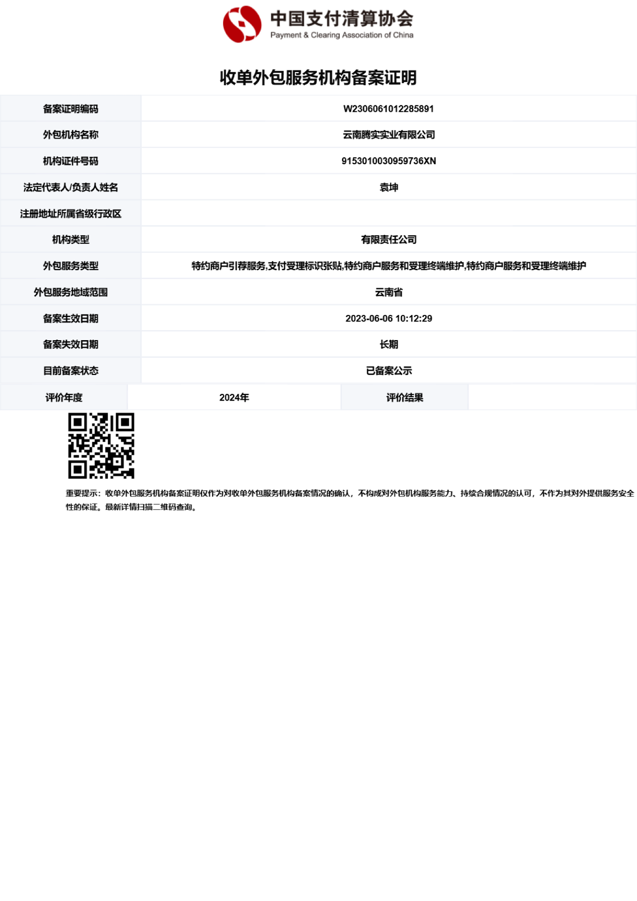 支付协会备案